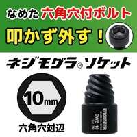 3/8 inDR/10 エキストラクター(ネジモグラ)_選択画像02