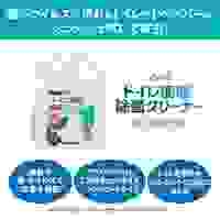 4.5L 便座除菌クリーナー(V-SAVE)_選択画像02