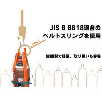 3900mm 酸素ガス用スリング(7m3容器用)_選択画像02