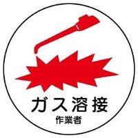 φ35ヘルメットステッカ-(ガス溶接作業者*2