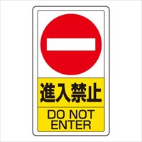 680x400mm 構内標識(進入禁止)