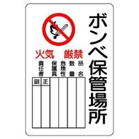 450x300mm 高圧ガス標識(ボンベ保管場所)