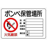 300x450mm 高圧ガス標識(ボンベ保管場所)