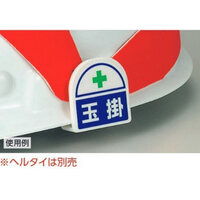 35x35識別バンド用ステッカー(誘導員/2枚)_選択画像02