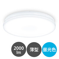 φ206x 29mm シーリングライト(薄型/昼光色_選択画像04