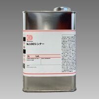 [EA942FB/FC用] 1.0kg シンナー(春･夏･秋用