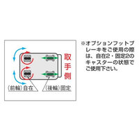 ツールワゴン用フットブレーキ(D500mm用)_選択画像03