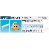 26.5mmx20m 断熱ドレンホース_選択画像03
