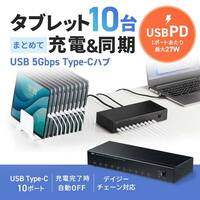[10ポート] USB5Gbpsハブ(タブレット充電用_選択画像02