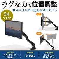 635mmモニターアーム(水平垂直可動)_選択画像02