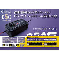AC100V バッテリー充電器_選択画像02