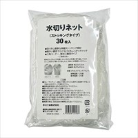水切りネット(30枚)