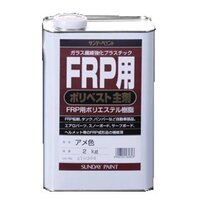 2.0kg ポリエステル樹脂(FRP用主剤/アメ色)