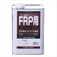 2.0kg ポリエステル樹脂(FRP用主剤/アメ色)