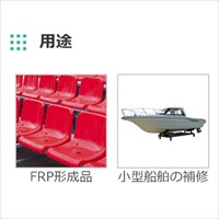 2.0kg ポリエステル樹脂(FRP用主剤/アメ色)_選択画像02