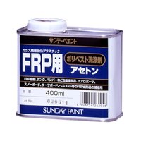 0.4L ポリエステル洗浄剤(FRP用)