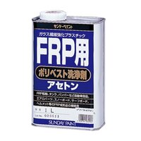 1.0L ポリエステル洗浄剤(FRP用)