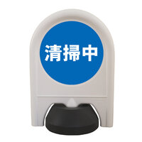 表示シール(清掃中)_選択画像02