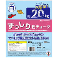 20kg 大容量 ずっしり粉チョーク(白)_選択画像02