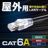 20m 屋外用LANケーブル(Cat6A対応)_選択画像03