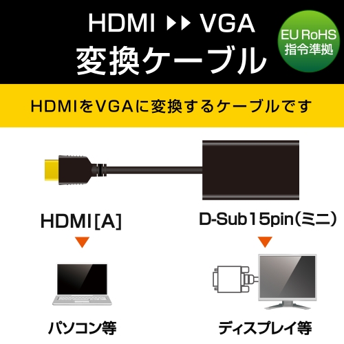 変換アダプタ HDMI-VGA AD-HDMIVGABK2_画像03