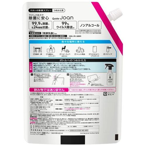 ジョアン すまいの除菌スプレー 詰替 630mL_画像02