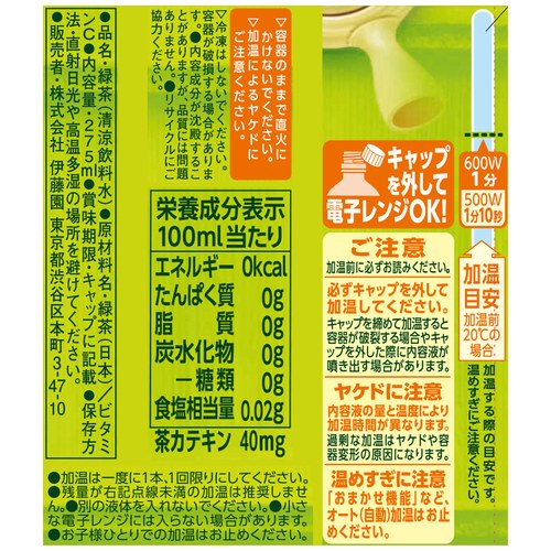 ※レンジ対応おーいお茶緑茶 275ｍL 24本_画像04