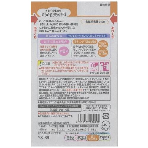 ※やわらかおかず たらの彩りあんかけ_画像02