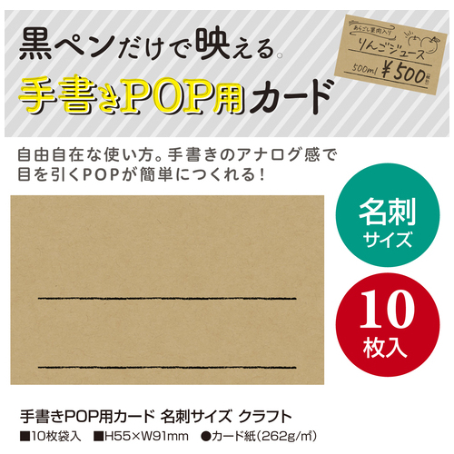 手書きPOP用カード 名刺サイズ クラフト_画像03