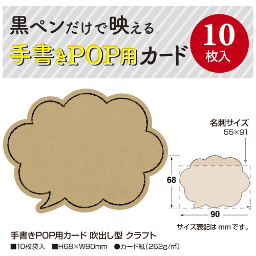 手書きPOP用カード 吹出し型 クラフト_画像03
