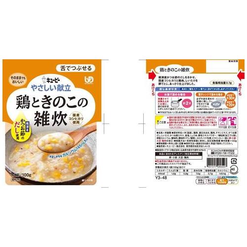 ※やさしい献立 鶏ときのこの雑炊_画像02