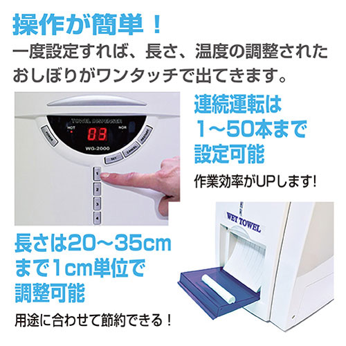 自動おしぼり機 FU-WG-2000_画像02
