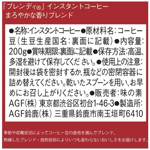 ※Blendyまろやかな香りブレンド200g12袋_画像02