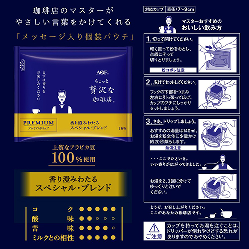 ※△ちょっと贅沢PREMIUM DRIPスペブレ14P_画像02