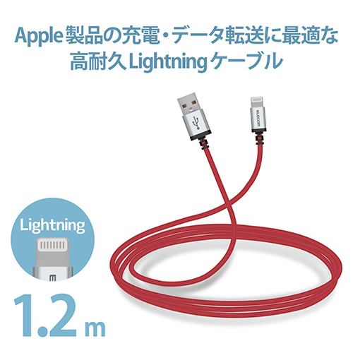 Lightningケーブル 1.2m MPA-UALS12RD_画像02