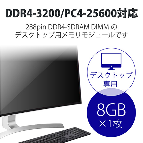 DDR4メモリモジュール 8GB EW3200-8G/RO_画像02