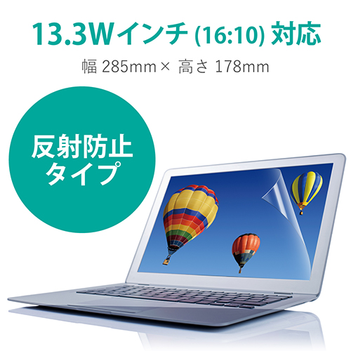 反射防止フィルム 13.3型ワイド EF-MF133LN_画像02