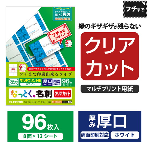 名刺用紙 クリアカット 96枚 MT-JMKE2WN_画像02