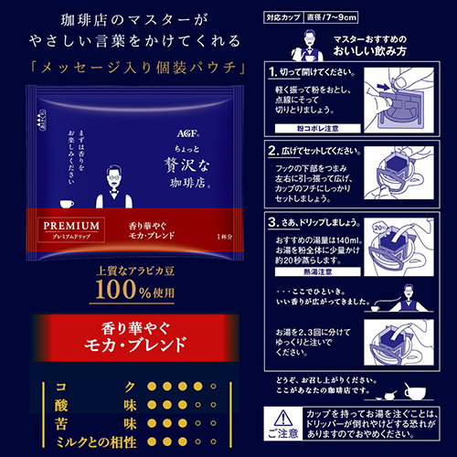 ※△ちょっと贅沢PREMIUM DRIPモカ 14P_画像02
