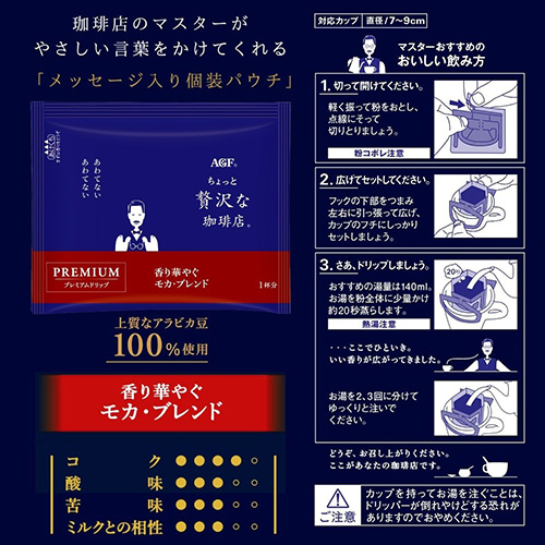 ※贅沢な珈琲店PREMIUM DRIP モカ14P_画像02