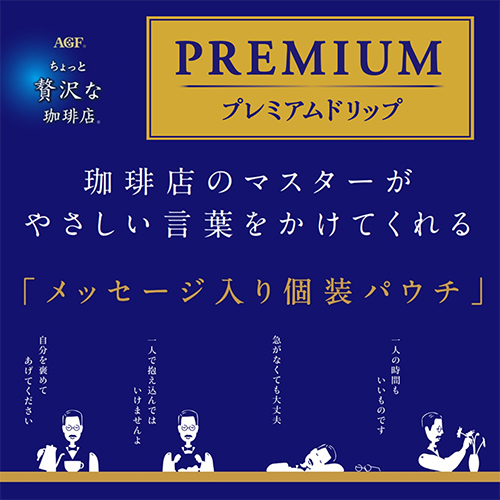 ※△ちょっと贅沢PREMIUM DRIPモカ 14P_画像04
