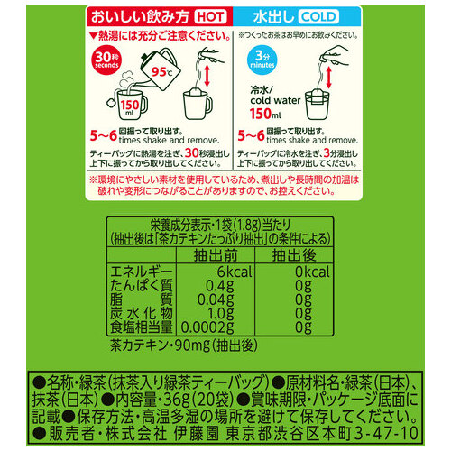 ※おーいお茶 緑茶ティーバッグ 20P_画像04