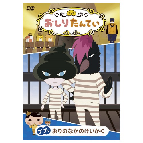 スマートスクール / おしりたんてい DVD (13)～(16) 4巻セット