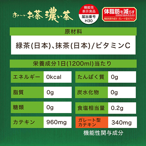 ※おーいお茶 濃い茶PET 600mL 24本_画像02