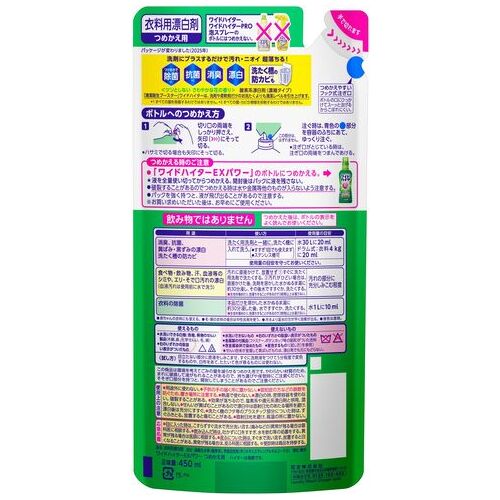 ワイドハイターEXパワー つめかえ 450mL_画像02