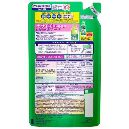 ワイドハイターEXパワー つめかえ 820mL_画像02