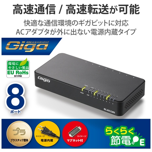 スイッチングハブ 8ポート EHC-G08PN2-JB_画像02