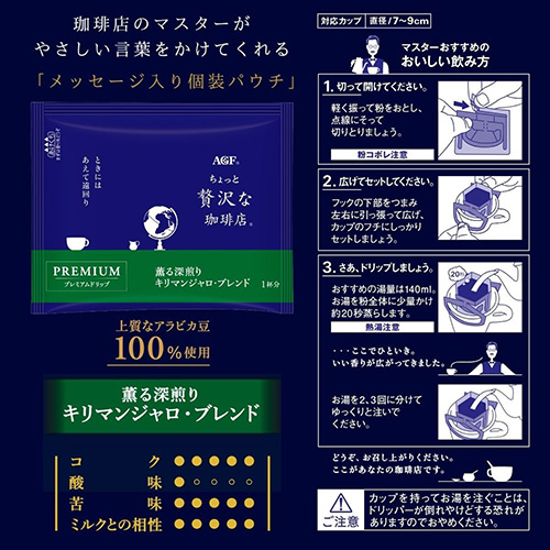 ※贅沢な珈琲店PREMIUM DRIP キリマン14P_画像02