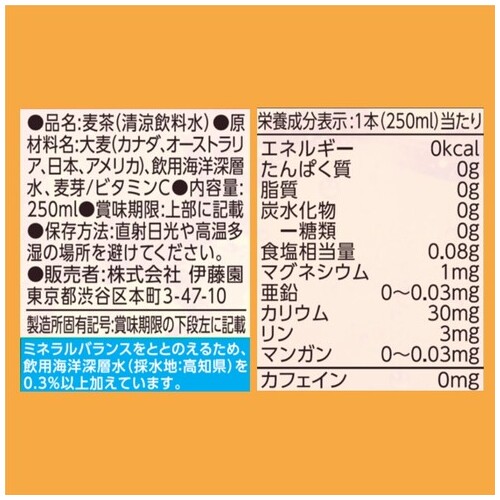 ※健康ミネラルむぎ茶 紙パック 250mL 24本_画像04