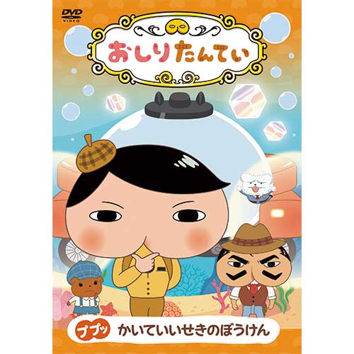 おしりたんてい　 DVD  1巻から14巻　セット 4枚セット】おしりたんてい 1〜3巻,14巻 - メルカリ